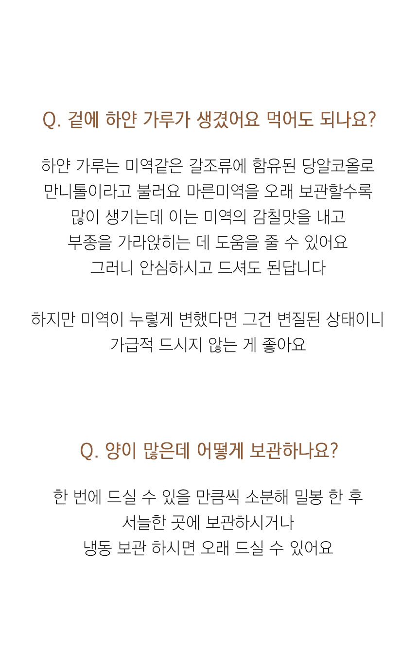 초사리 미역 420g 내외