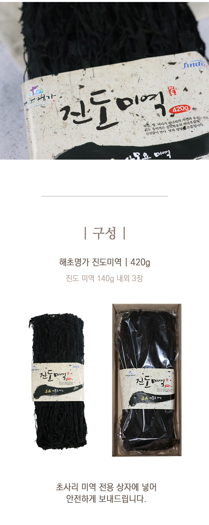 초사리 미역 420g 내외