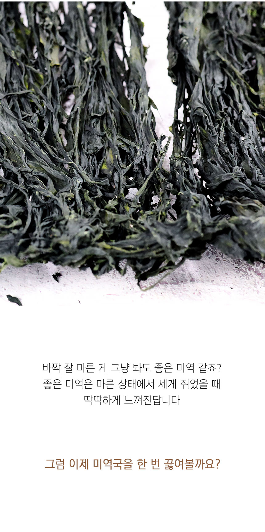 초사리 미역 420g 내외