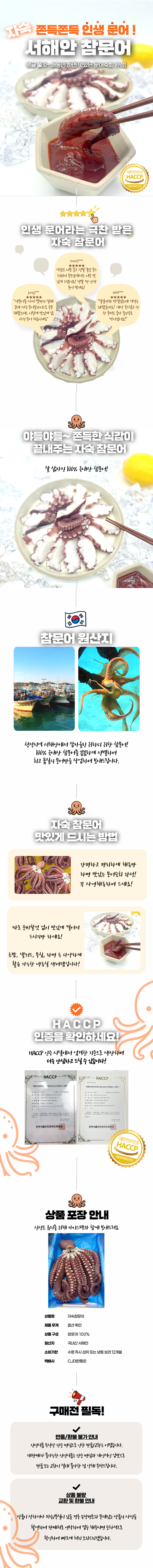 자숙 참문어 자숙전 4kg (자숙후 2.4kg)/자숙전 4.5kg (자숙후 2.7kg)