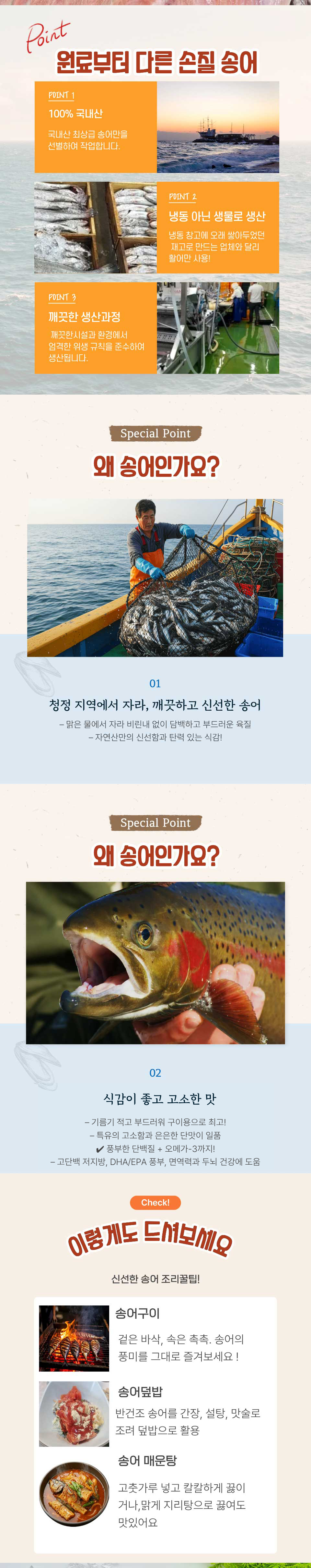 동해안 손질 두절 바다송어 대사이즈 x 2팩/대사이즈 x 3팩/중사이즈 x 3팩