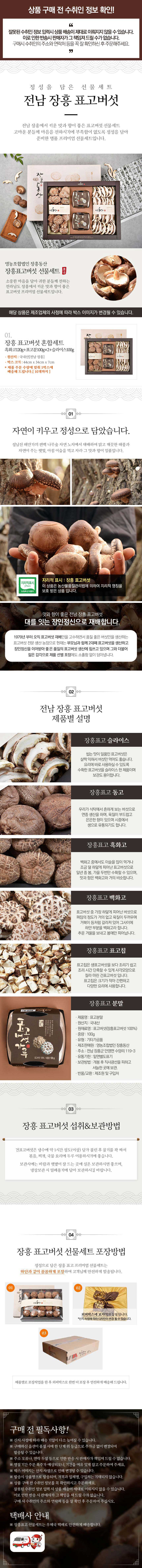 [설 명절 선물세트] 장흥동산 흑화고 혼합세트 [흑화고120g 슬라이스 100g 표고분100gx2]