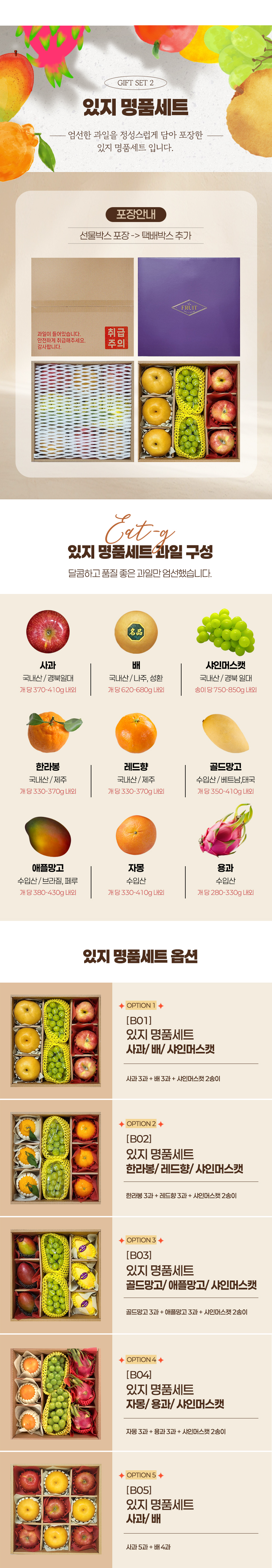 명품 선물세트(한라봉/레드향/샤인머스켓)