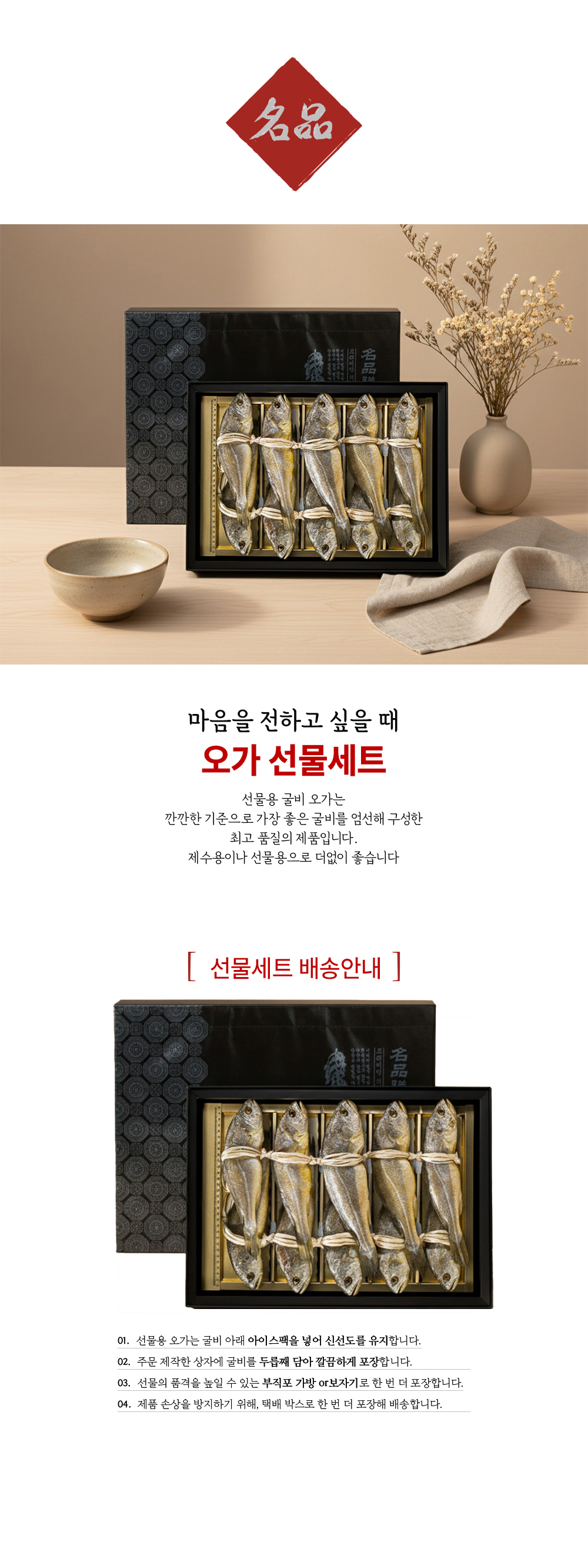 [설 명절 선물세트] 영광 법성포 굴비오가 선물세트 10미 0.9kg~ 1.4kg 이상