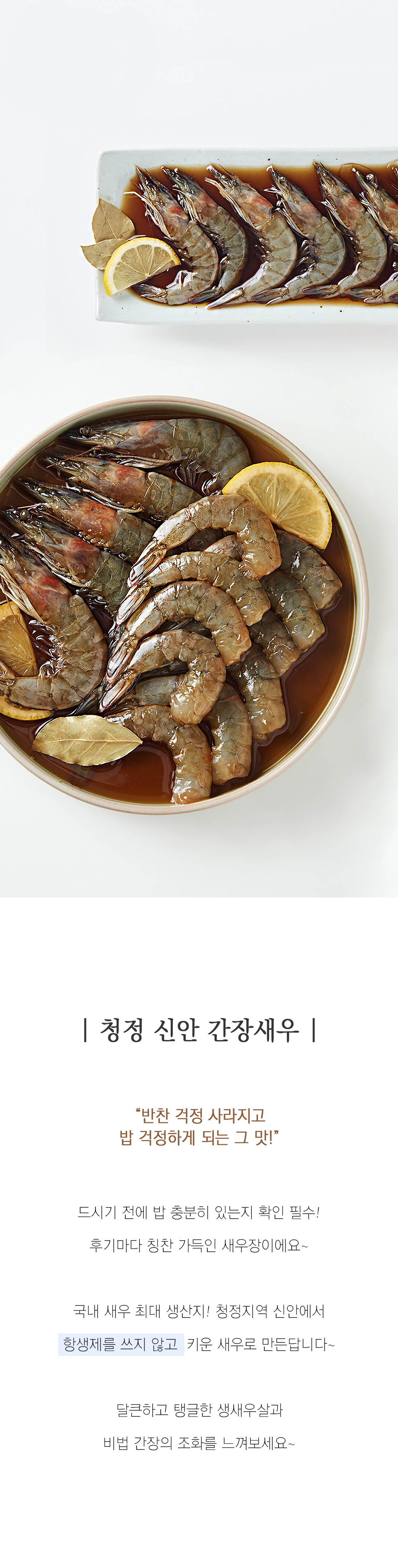 국산 간장새우 새우장 1kg (13-15미 내외)