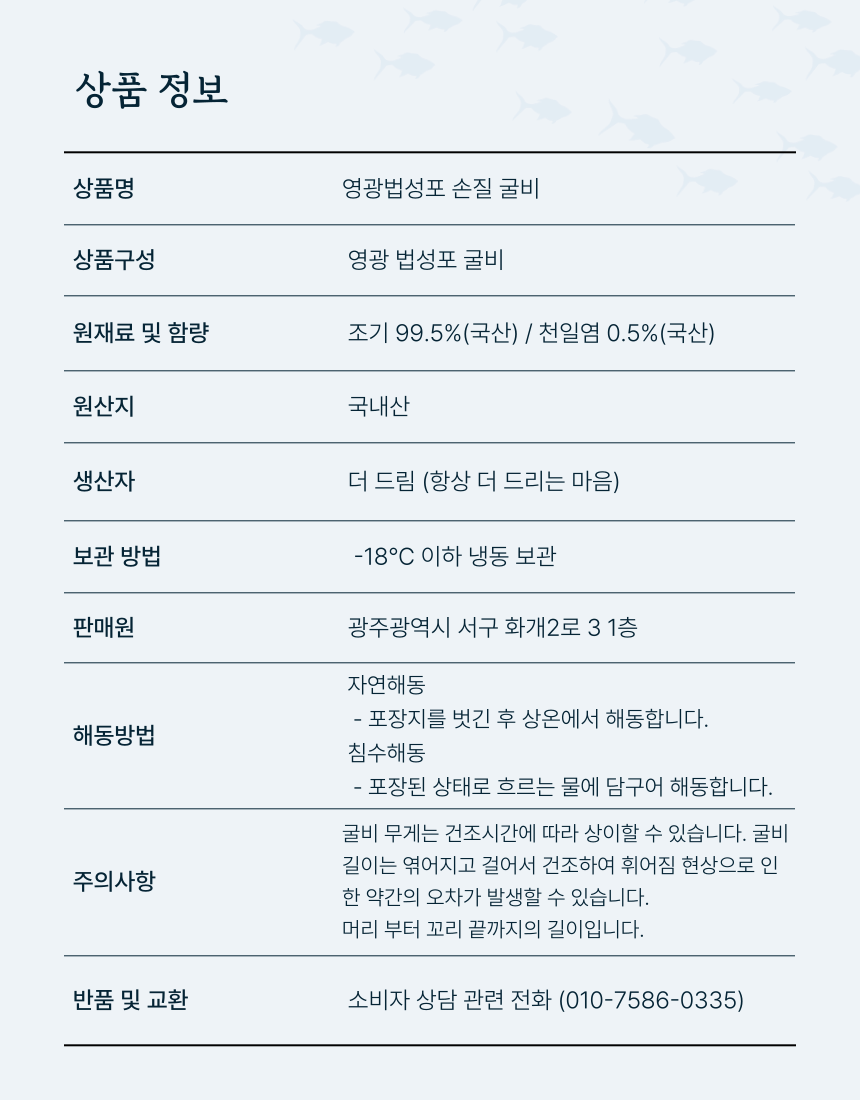 영광 법성포 두절 손질굴비 2kg (1kg x 2팩, kg당 25-30마리)