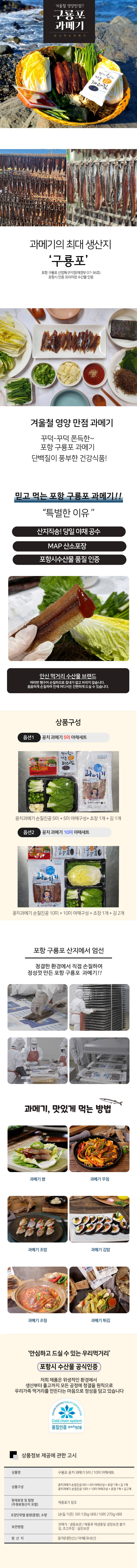 완전손질 꽁치 과메기 5미 야채세트/10미 야채세트