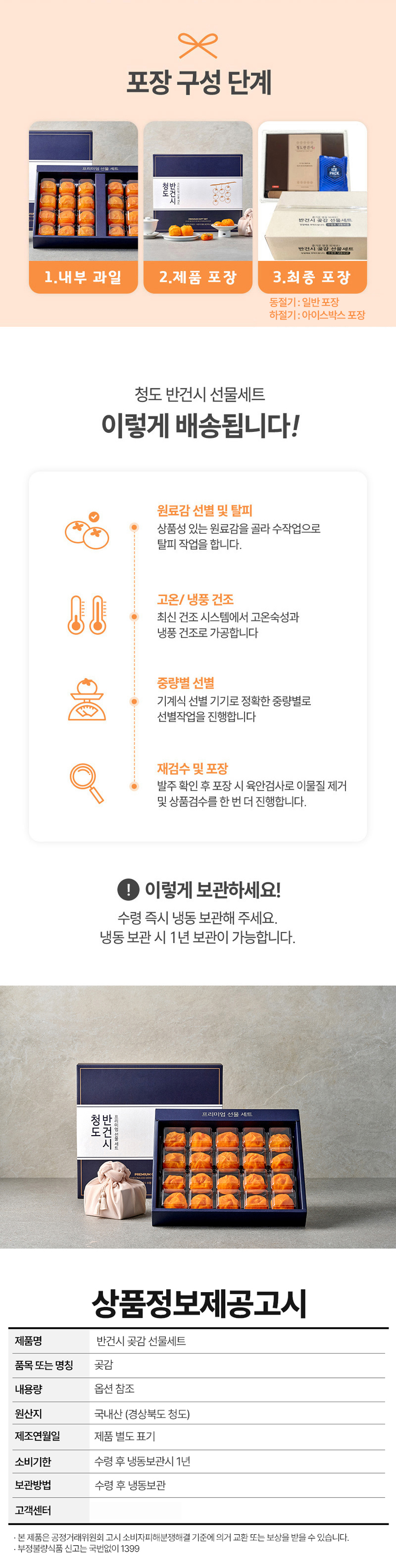 [곶감선물세트] 반건시곶감 20입 선물세트 (소과 50g이내/중소 60g이내/중과 70g이내/대과 80g이내/특과 100g이내) 