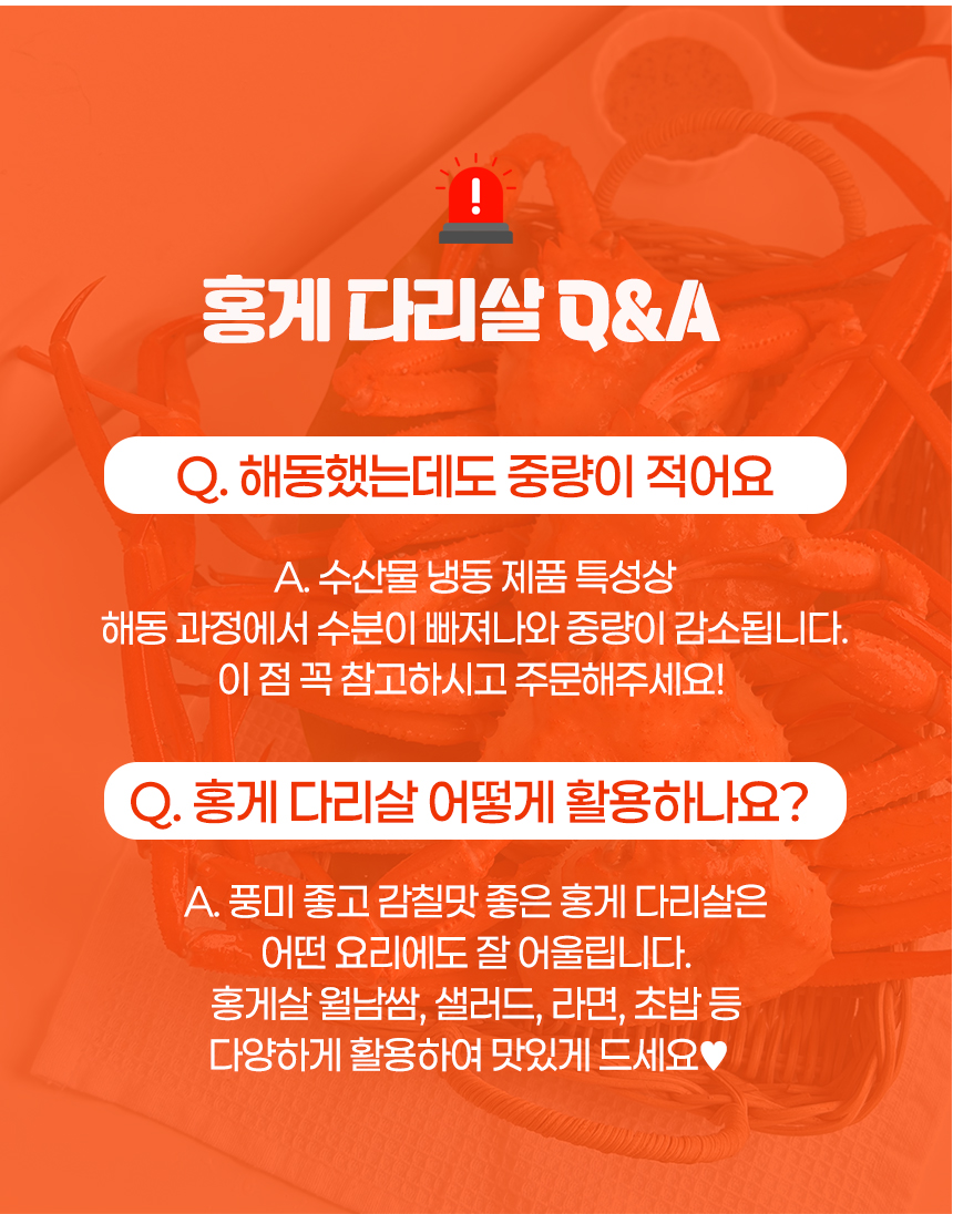 동해산 홍게다리살2팩(150g내외),3팩(225g내외),4팩(300g내외),5팩(375g내외),6팩(450g내외),7팩(525g내외),8팩(600g내외),9팩(675g내외) 