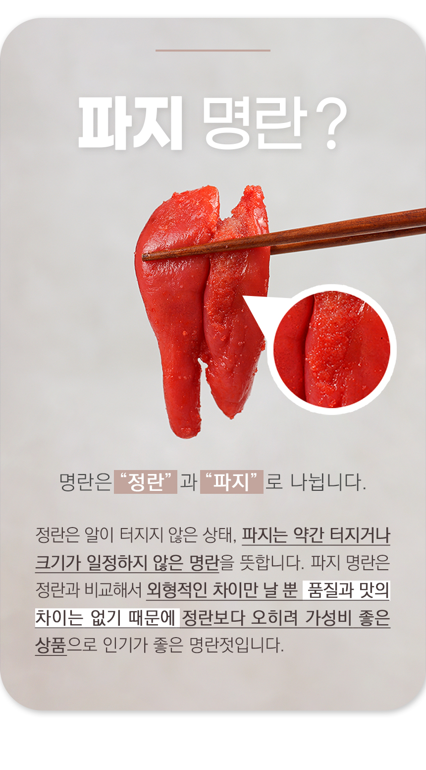 저염 무색소 파지 양념 명란젓 500g