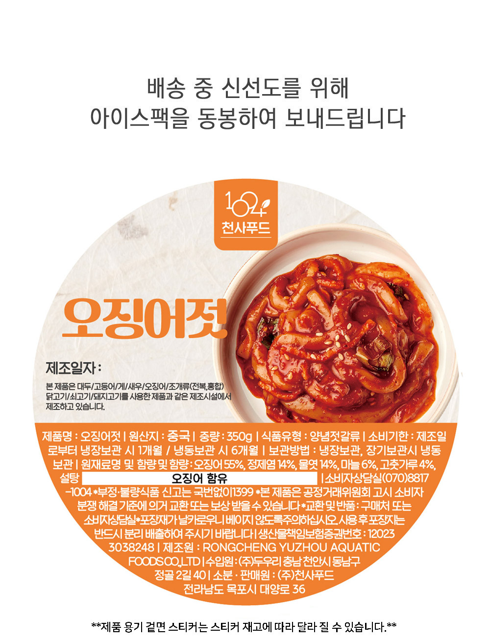 저염식 오징어 젓갈 오징어젓 350g