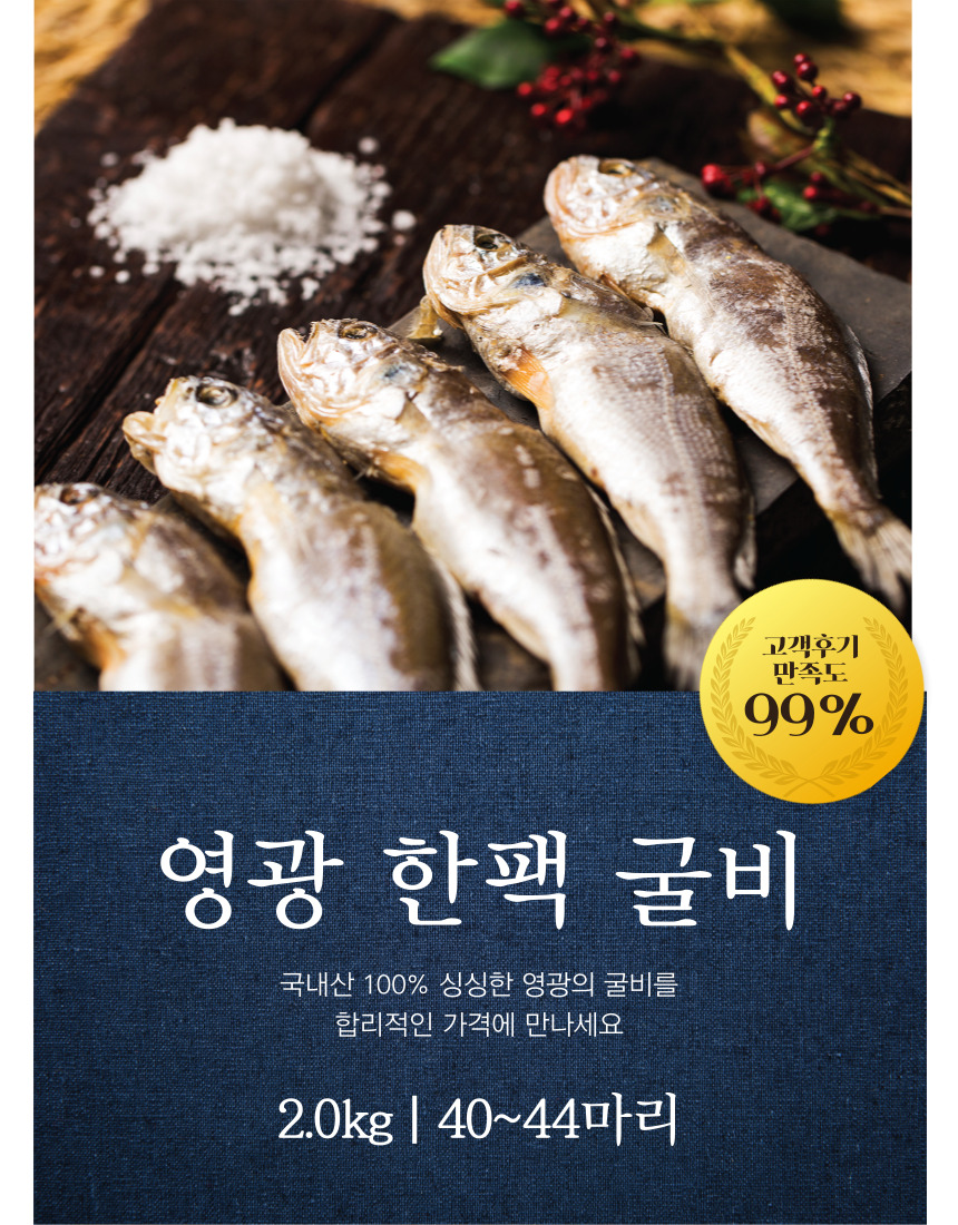 영광 한팩 굴비 1kg x 2팩 (2kg, 팩당 20-22마리)